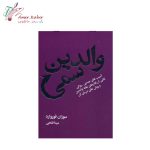 کتاب والدین سمی