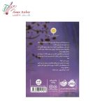 کتاب پاستیل های بنفش - تصویر 2