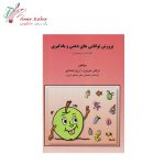 پرورش توانایی‌های ذهنی و یادگیری (کودک و نوجوان)