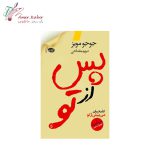 کتاب پس از تو