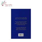 کتاب چشم دل بگشا - تصویر 2