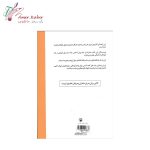 کتاب چگونه با کودکم رفتار کنم - تصویر 2