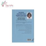 کتاب کتابی که آرزو می‌کنید والدینتان خوانده بودند - تصویر 2