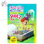 خیلی سبز جامع ماجرای من و درسام ششم 1402