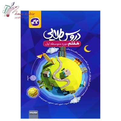 دروس طلایی هفتم 1402