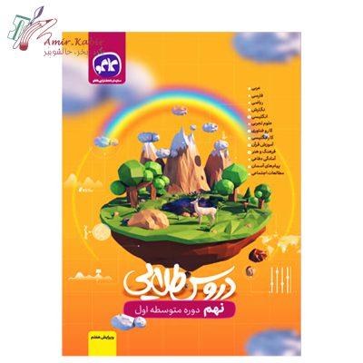 دروس طلایی نهم 1402
