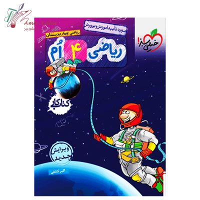 خیلی سبز ریاضی چهارم 1402