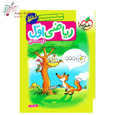 خیلی سبز ریاضی اول 1402