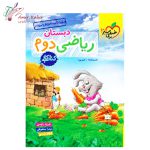 خیلی سبز ریاضی دوم 1402