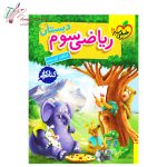 خیلی سبز ریاضی سوم 1402