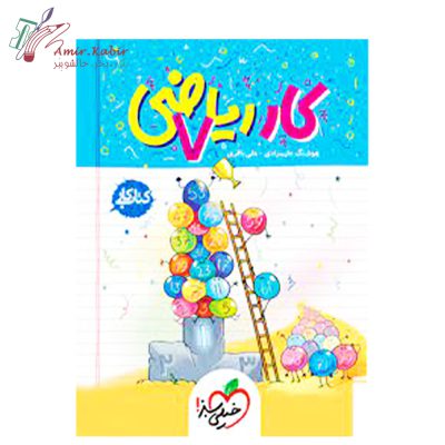 خیلی سبز ریاضی هفتم 1402