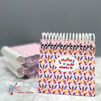 دفتر پیگیری عادت ماهانه نیکولند