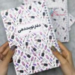 دفتر نوبت دهی سالن زیبایی گلپر