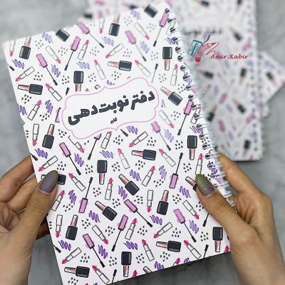 دفتر نوبت دهی سالن زیبایی گلپر