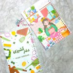 دفتر آشپزی گلپر