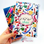 دفتر لغت فارسی نهال