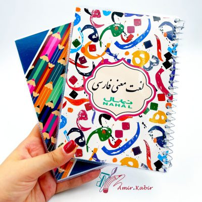 دفتر لغت فارسی نهال